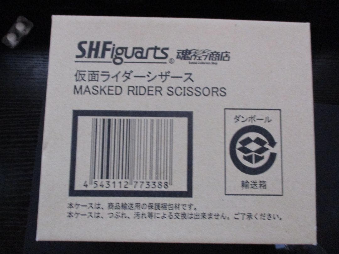 S.H.Figuarts 仮面ライダー シザース 未開封