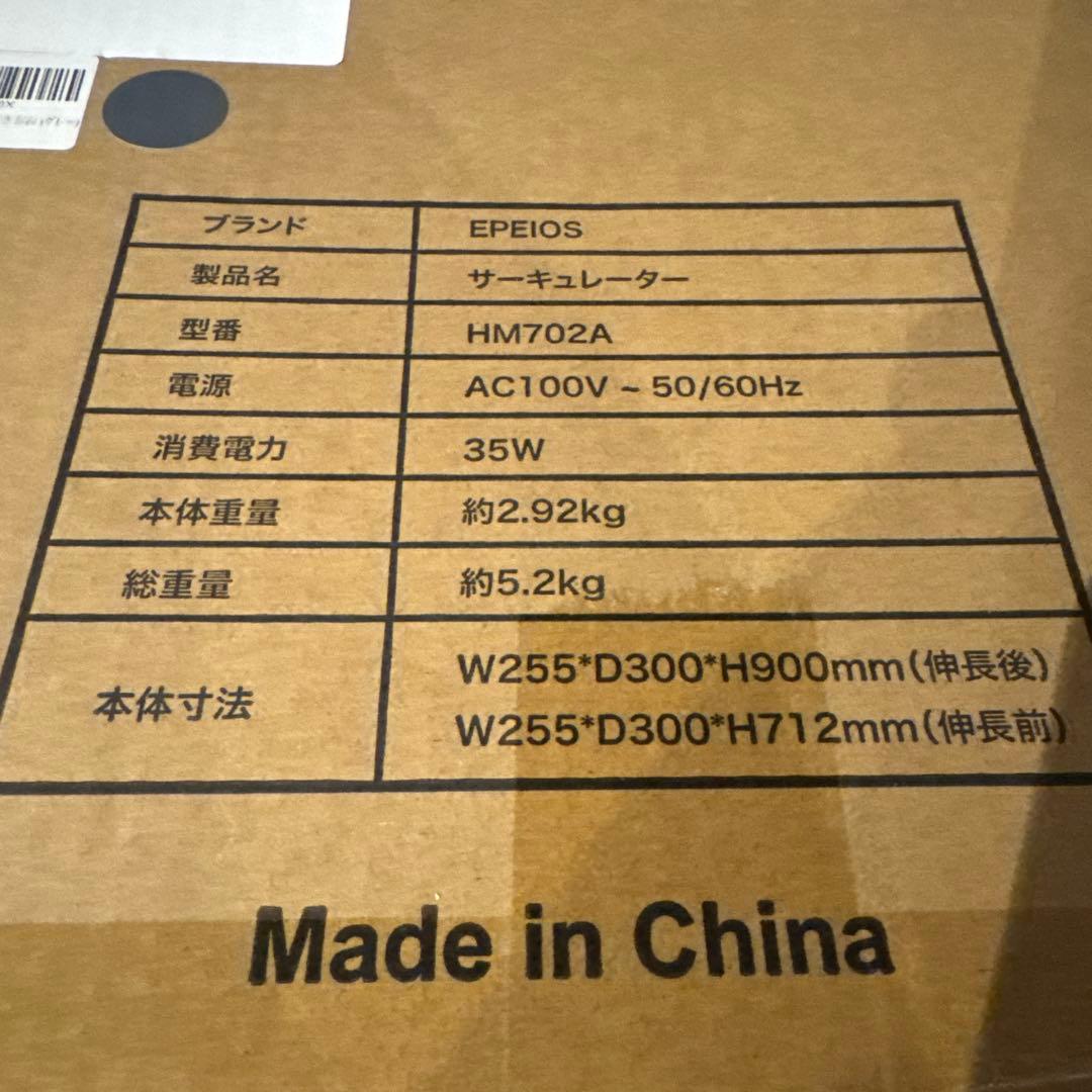 【新品未開封】エペイオス Epeios サーキュレーター 扇風機 DCモーター