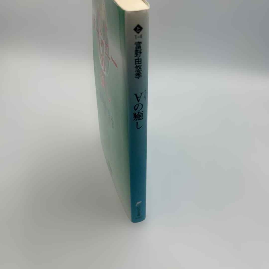 ターンエーの癒し　初版本　希少品