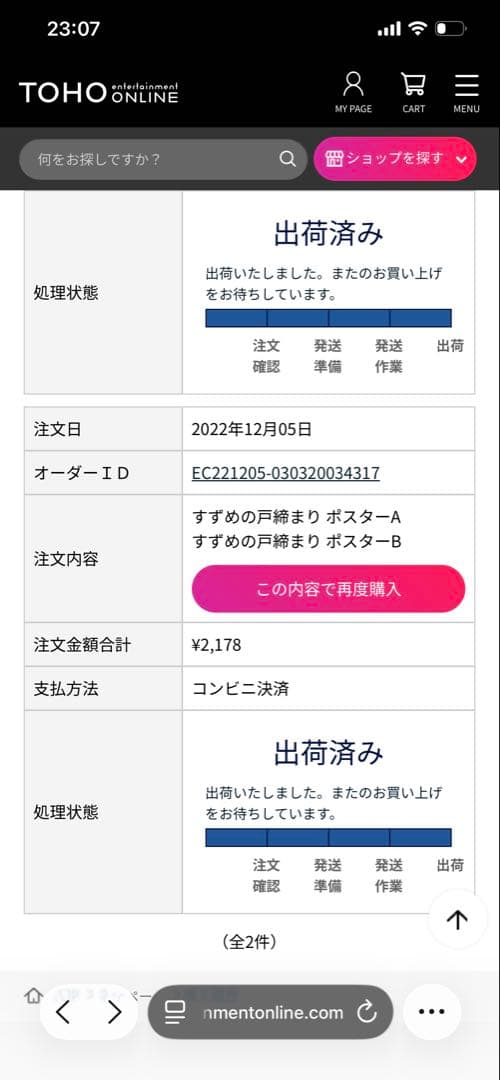 【美品】すずめの戸締り　ポスター　B2サイズ　新海誠　A B