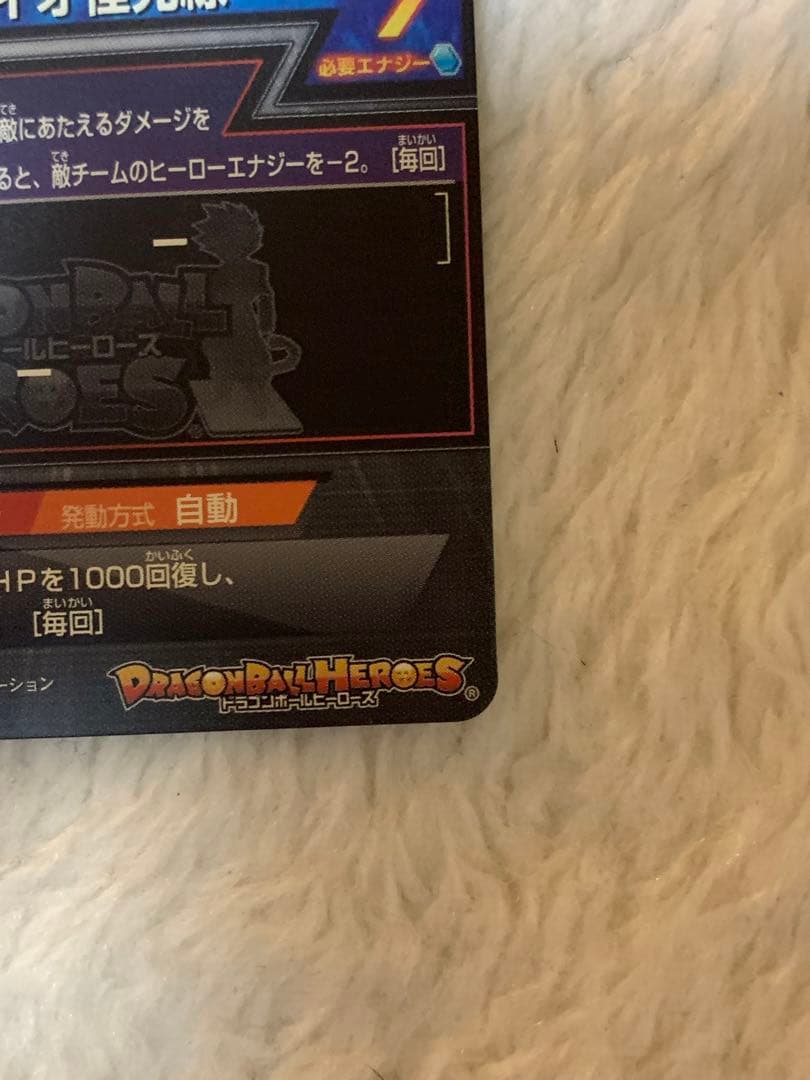【完美品】バイオブロリーh8-sec スーパードラゴンボールヒーローズ旧弾