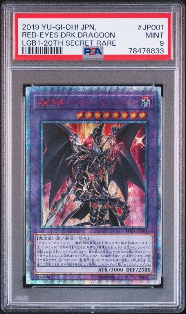 遊戯王　超魔導竜騎士ドラグーンオブレッドアイズ　￼ 20th