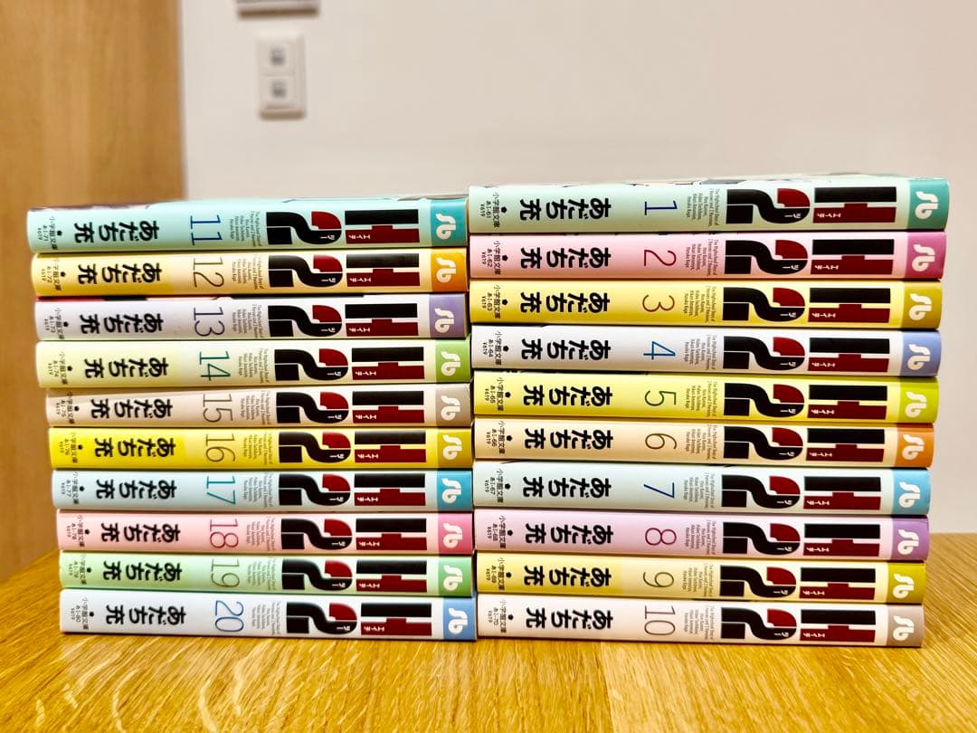 H2 あだち充 文庫コミック 全巻セット 1〜20巻