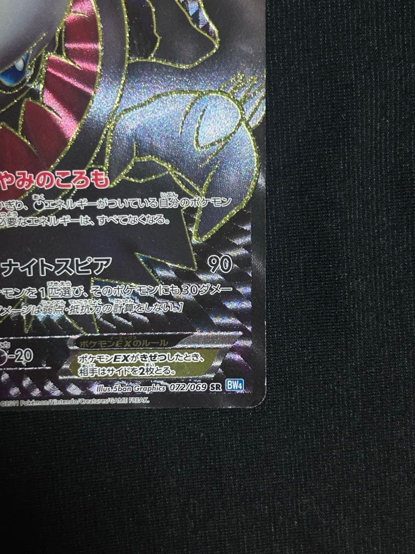 ダークライEX 072/069 BW4 ギラティナEX 053/050 BW5