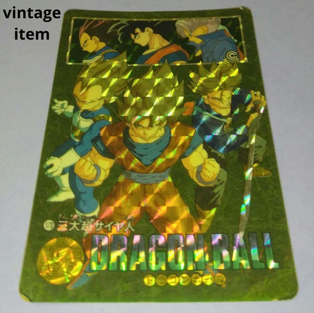 ドラゴンボール　ビジュアルアドベンチャー No.173 三大超サイヤ人