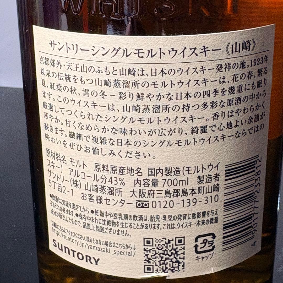 山崎700ml ジャパンプレミアムウィスキー【ギフト／パーティー／宅飲み／餞別】