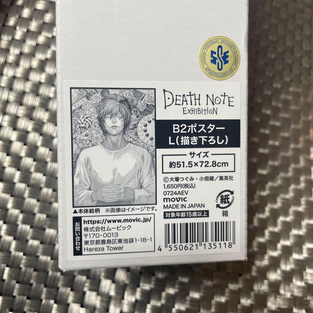 デスノート展 L B2ポスター
