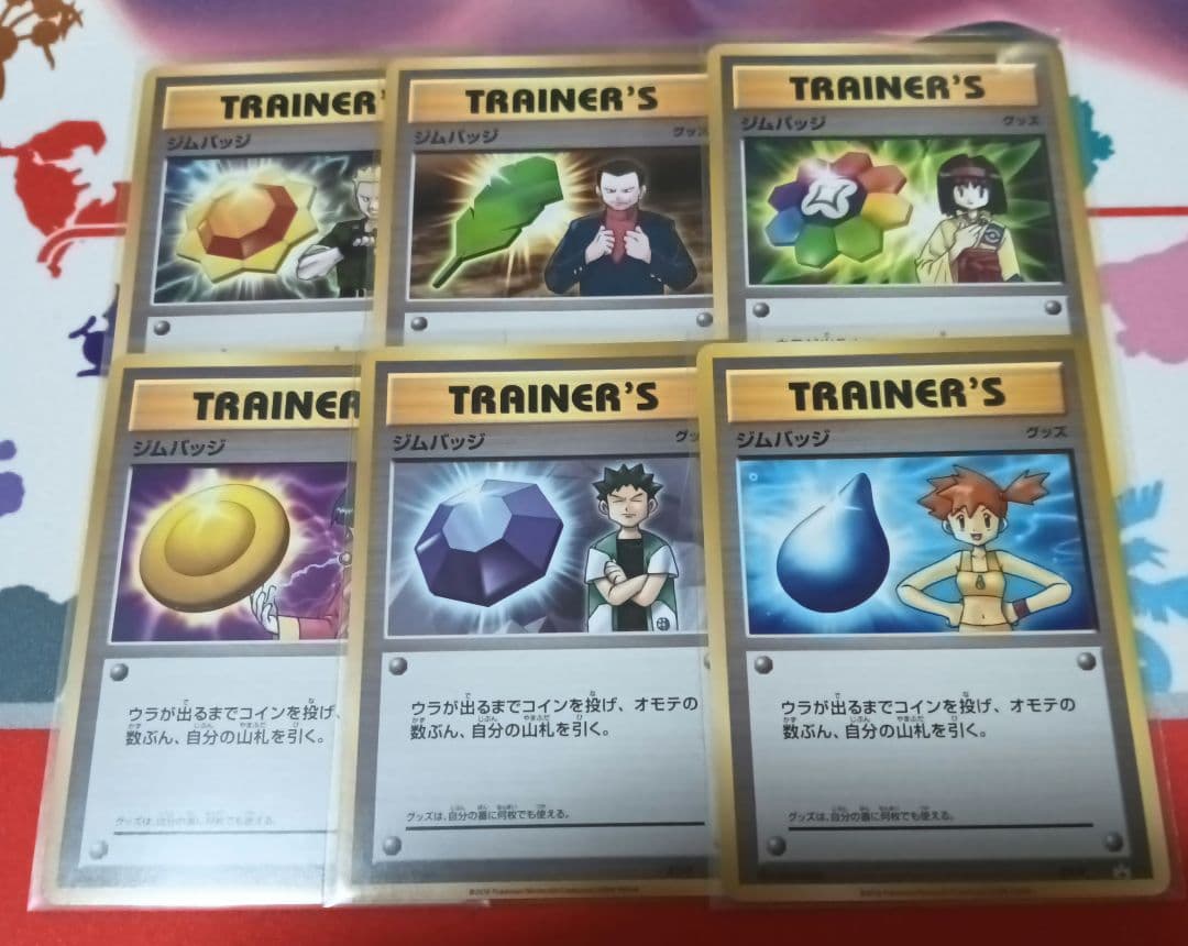 ジムバッチ　タケシ　マチス　エリカ　カスミ　ナツメ　サカキ