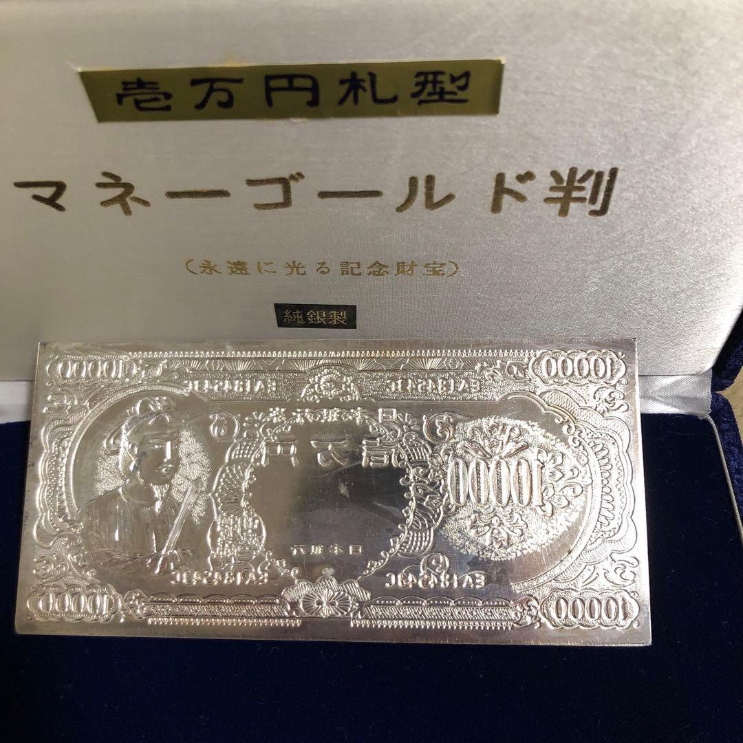 ゆ*プ様 純銀　聖徳太子10000円札