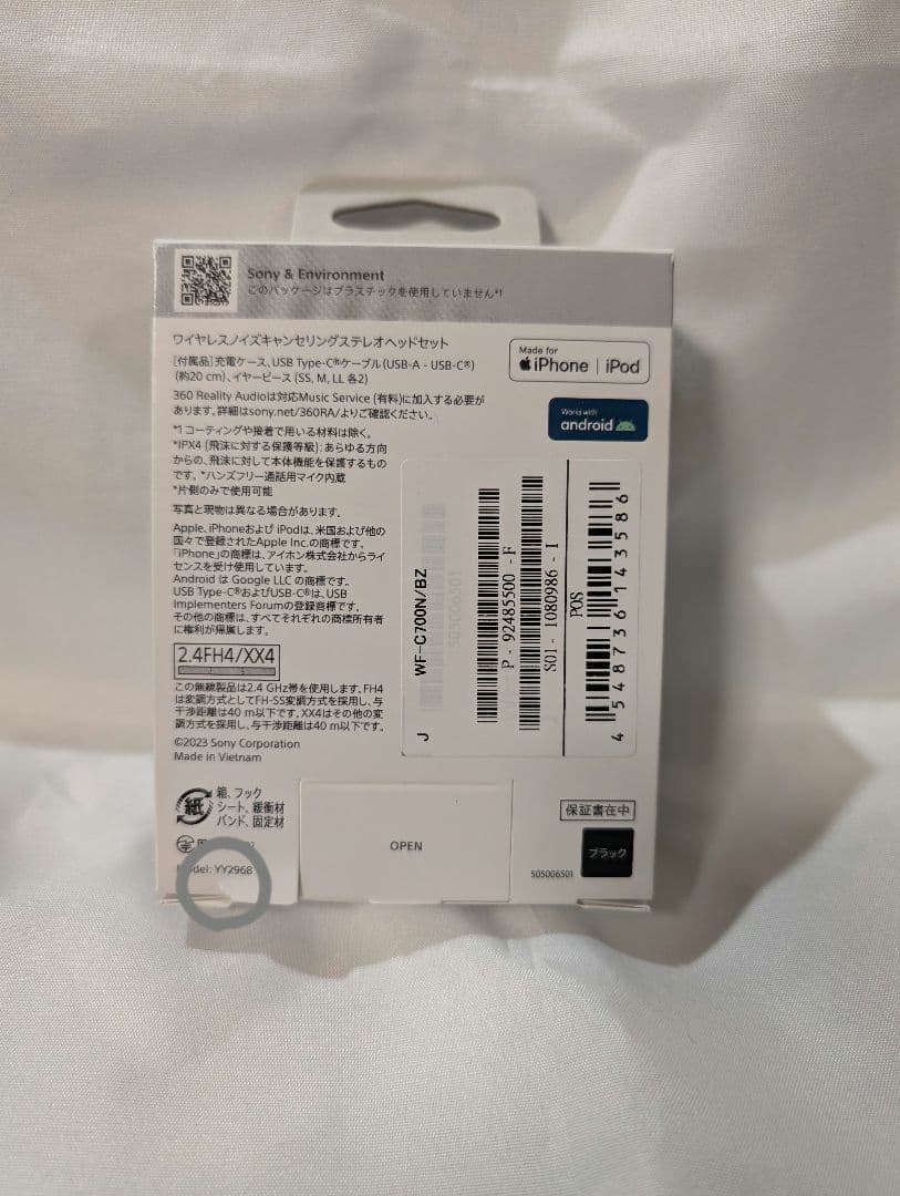 【新品未使用】　SONY ワイヤレスイヤホン　WF-C700N ブラック