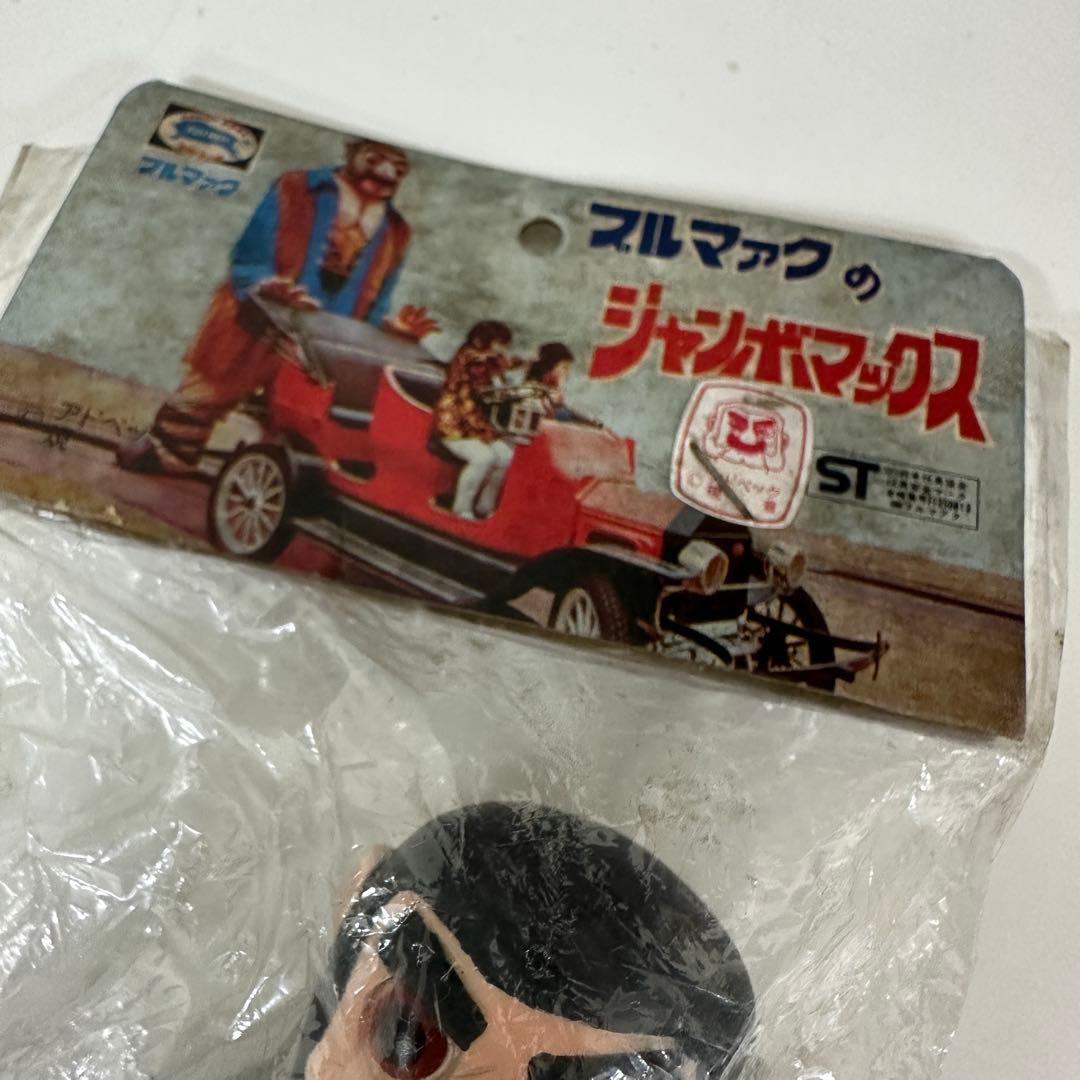 ブルマァク ジャンボマックス ソフビ フィギュア 当時物