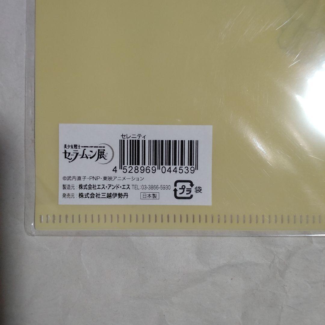 【新品】美少女戦士セーラームーン展　クリアファイル　コンプ