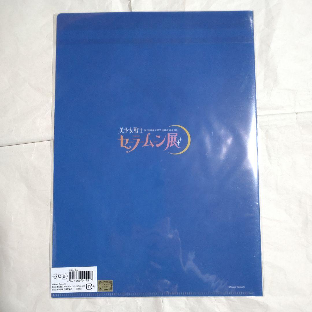 【新品】美少女戦士セーラームーン展　クリアファイル　コンプ
