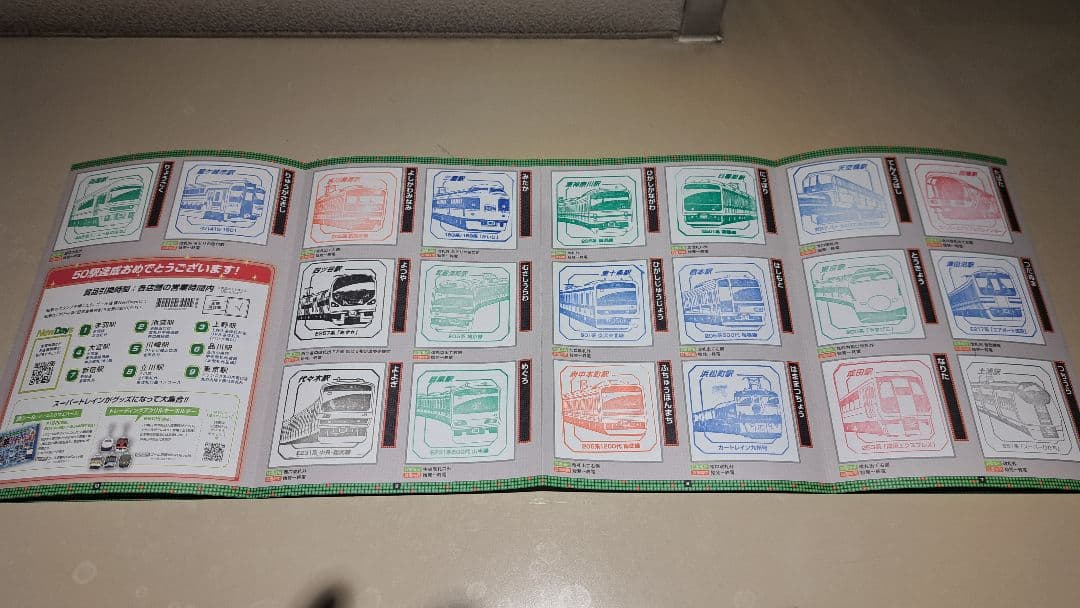 JR東日本スーパートレインスタンプラリー　フルコンプリートセット