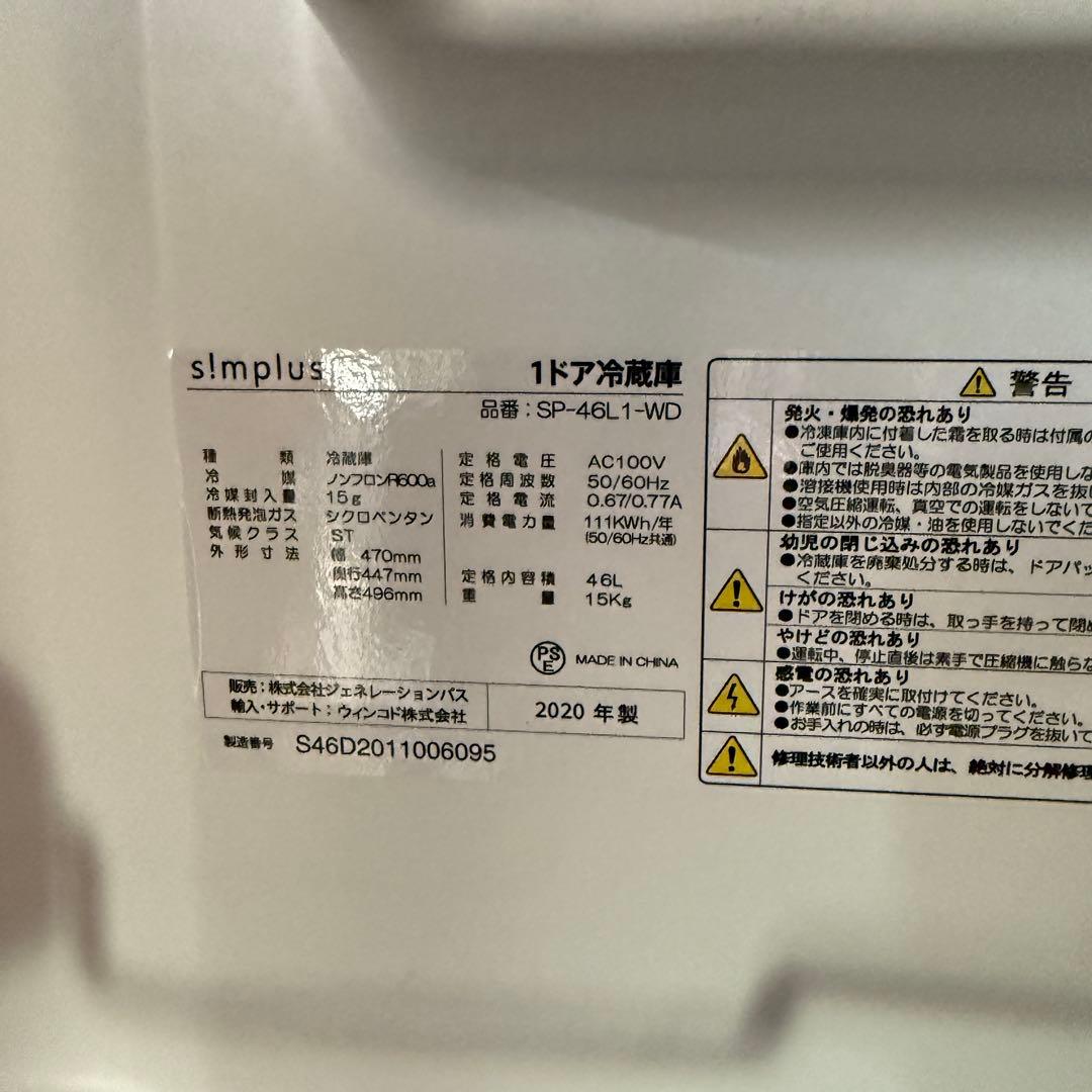 ☆シンプラス 1ドア冷蔵庫☆SP-46L1-WD ブラック木目調