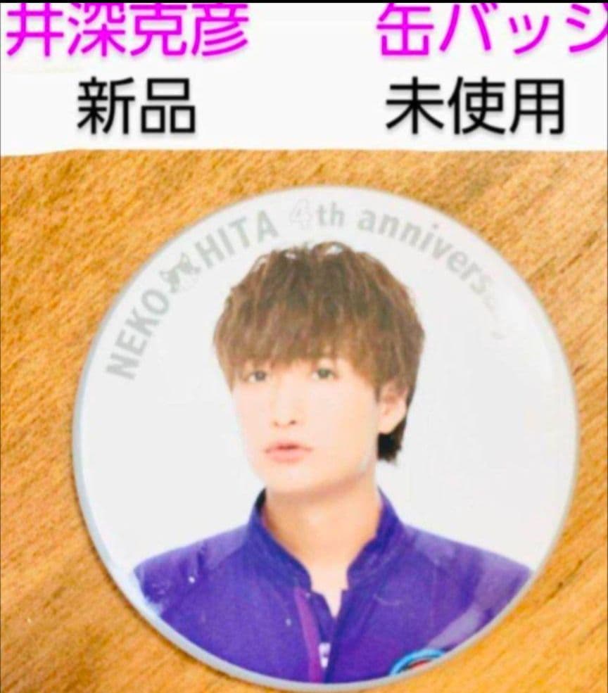 猫のひたいほどワイド　谷水力　井深克彦　缶バッジ　４周年　グッズ