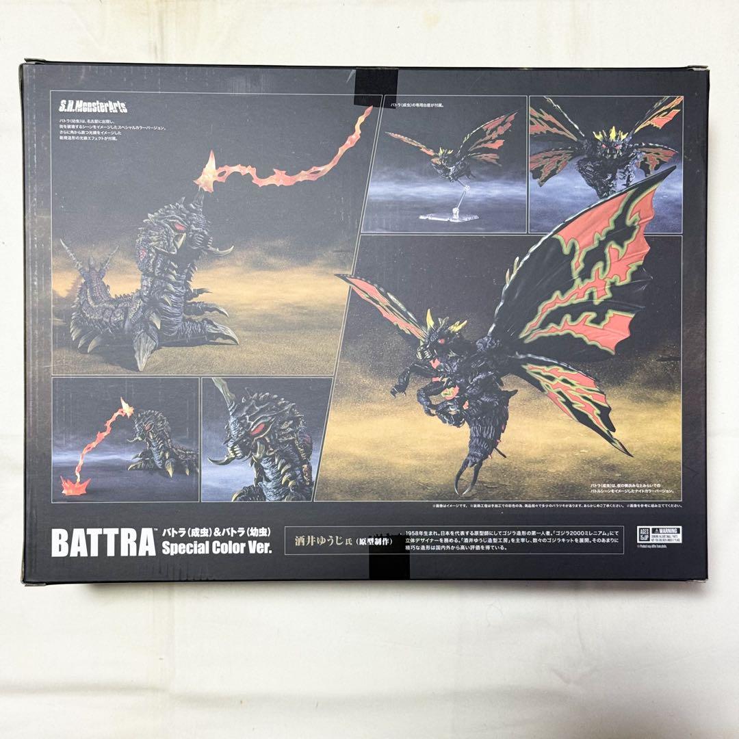 【中古・開封済】S.H.M バトラ（成虫）＆（幼虫） SP Color Ver.