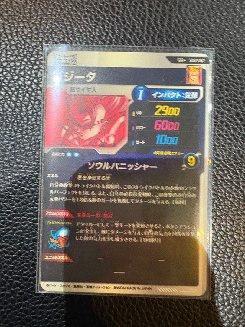 ドラゴンボールスーパーダイバース　SDV7−062 パラレル