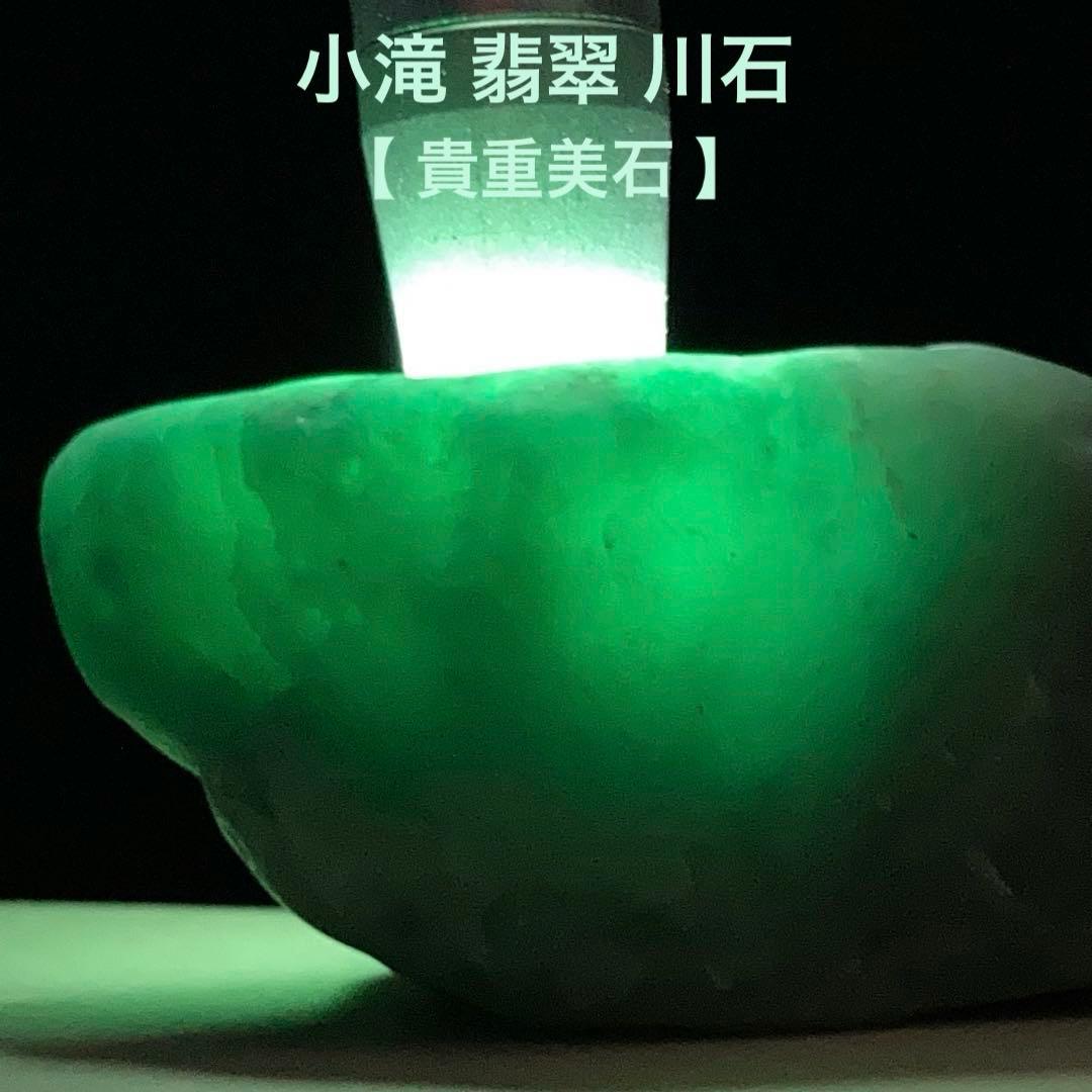 専用品　【貴重美石】糸魚川翡翠　小滝 翡翠　川石　翡翠輝石　原石　70.5ｇ