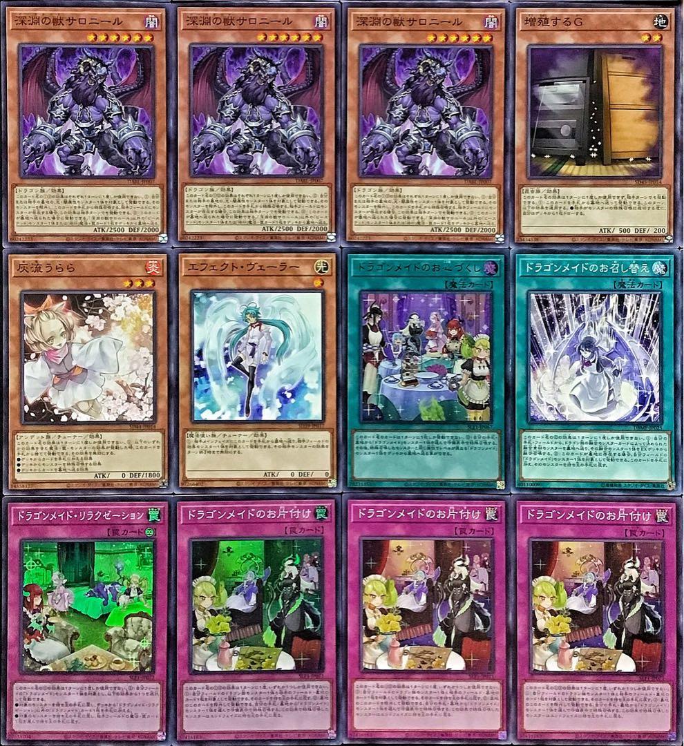 遊戯王 No. 640 本格構築❗️ ドラゴンメイド 深淵の獣 デッキ