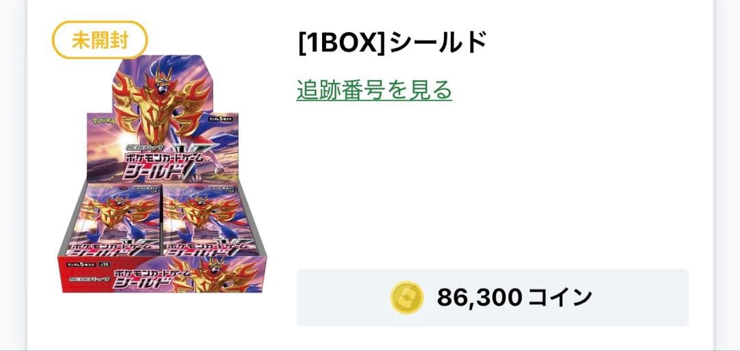 児玉　ポケモンカードゲーム シールド 未開封BOX