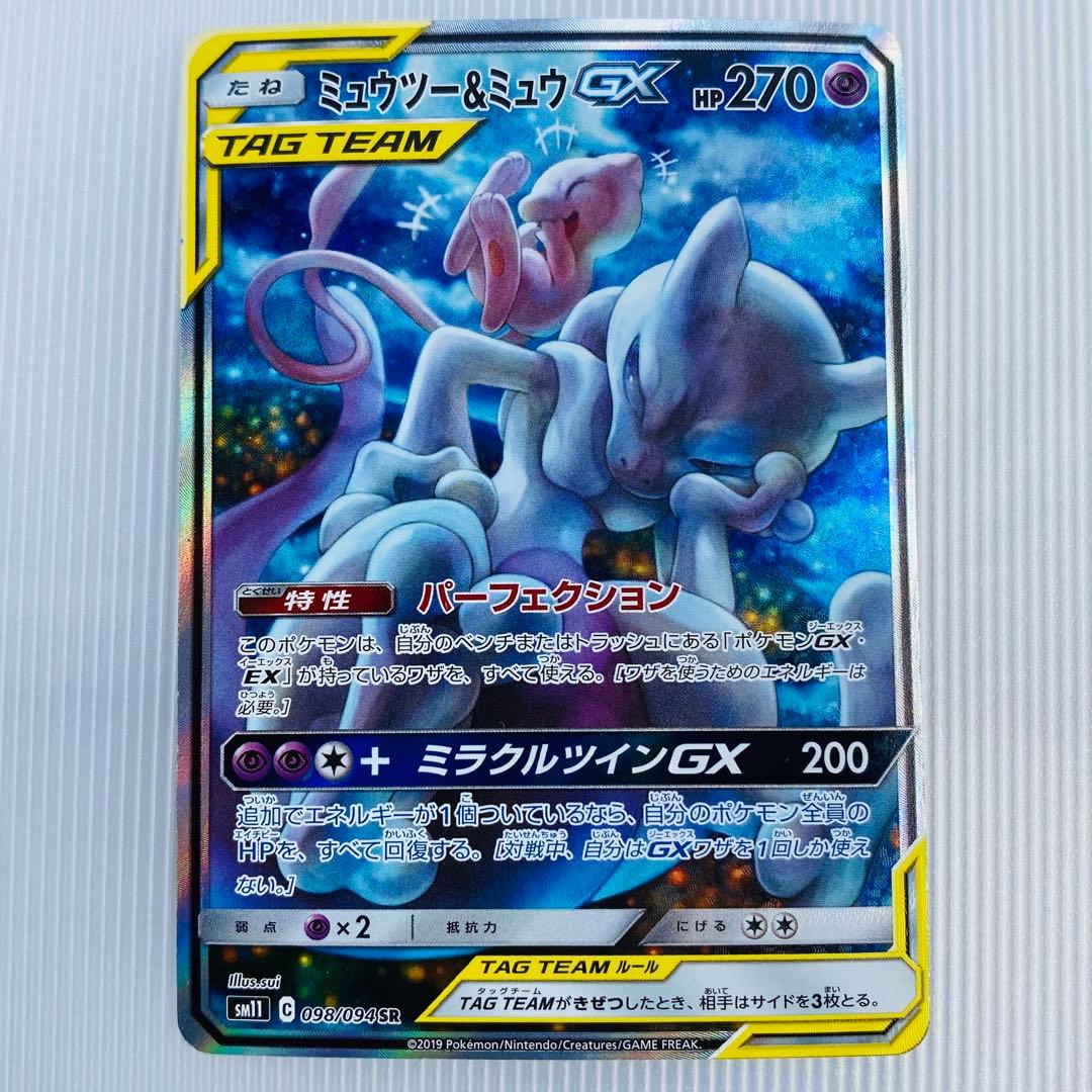 最安値特価　ミュウツー＆ミュウGX SA 098/094 ミュウツーアンドミュウ