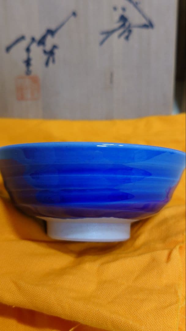 九谷　三代　徳田八十吉　赤銘　ぐい呑　2個　共箱