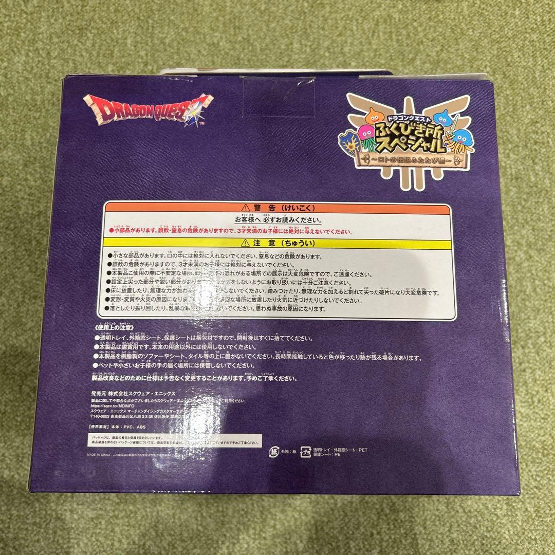 ドラゴンクエスト　ふくびき所スペシャル　さいご賞　ロトの兜