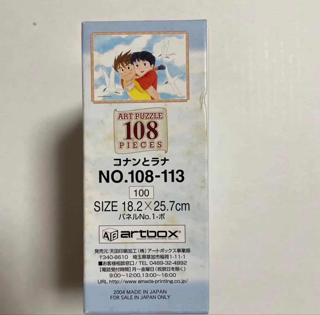 未来少年コナン　ジグソーパズル　コナンとラナ