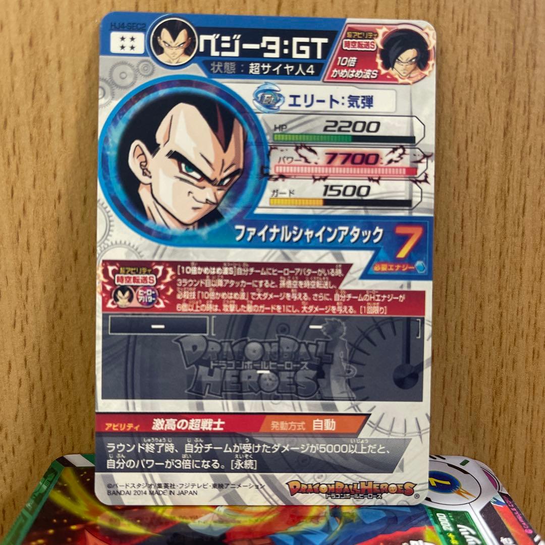 【ローダー付き最安値】ベジータGT hj4-sec2 ドラゴンボールヒーローズ