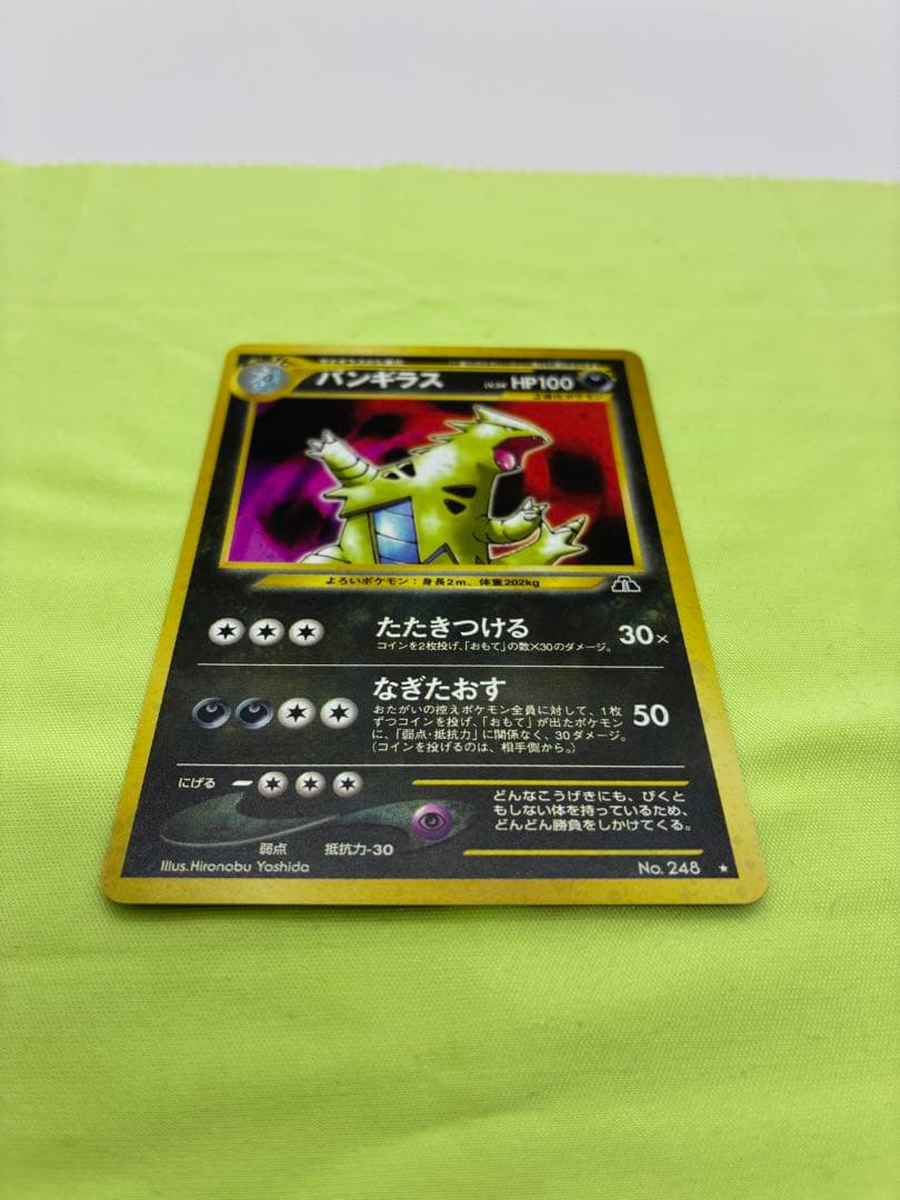 【完美品級】ポケモンカード バンギラス