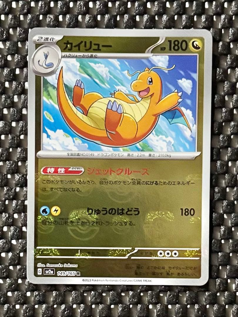 ポケモンカード151 カイリュー マスターボールミラー SV2a ポケカ　引退品