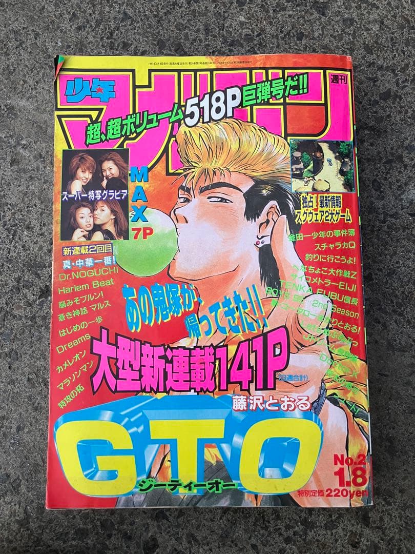 週刊少年マガジン　平成9年1月8日号