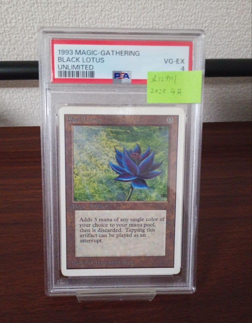 ソゴウ　MTG　パワーナイン　3枚セット①　Black Lotus