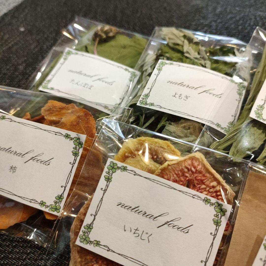 【ギフト用】乾燥野草フルーツ詰め合わせ　小動物　おやつ