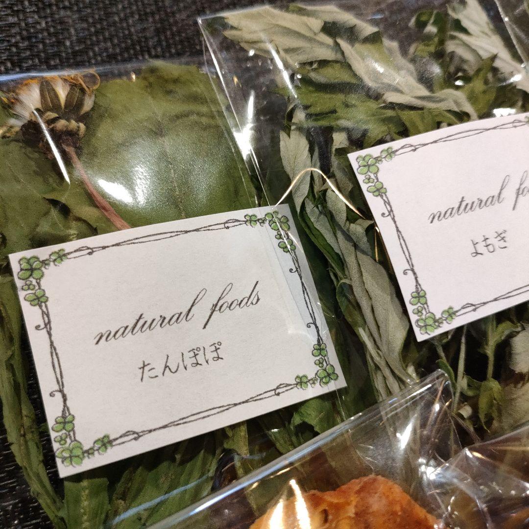 【ギフト用】乾燥野草フルーツ詰め合わせ　小動物　おやつ