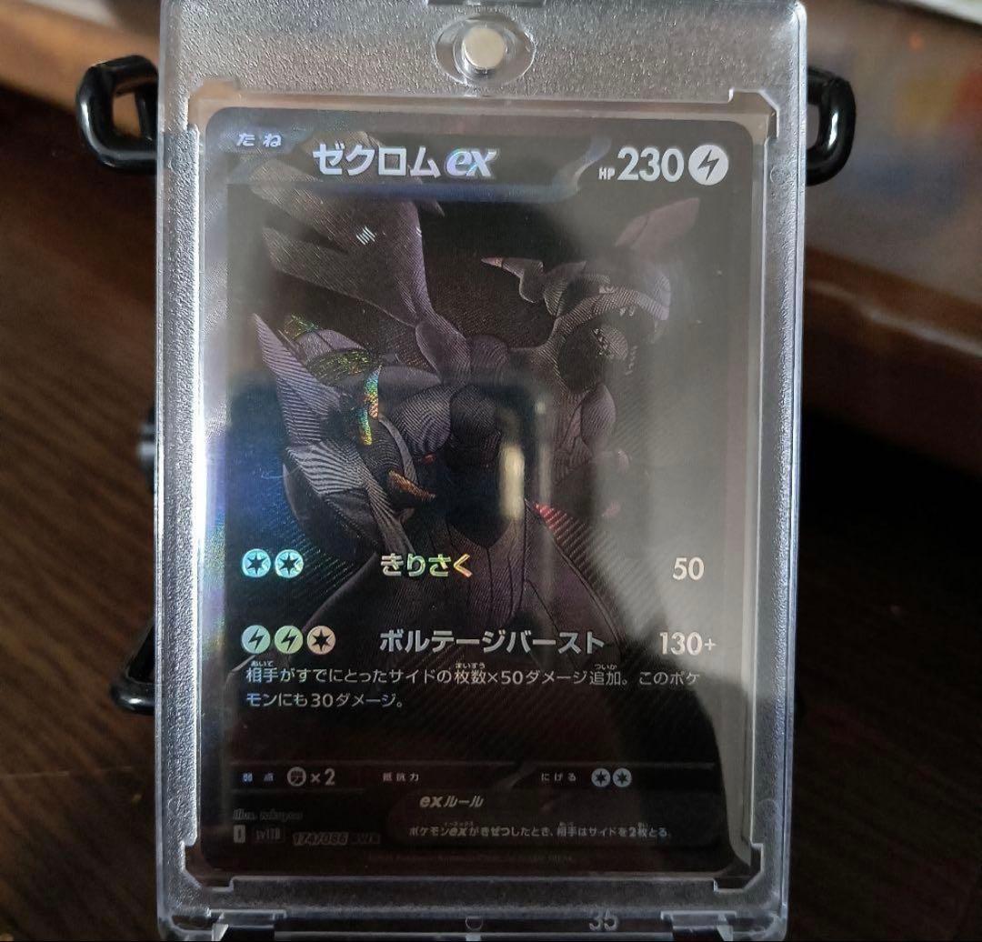 ポケモンカード ゼクロムex BWR sv11B 174/086 ブラックボルト