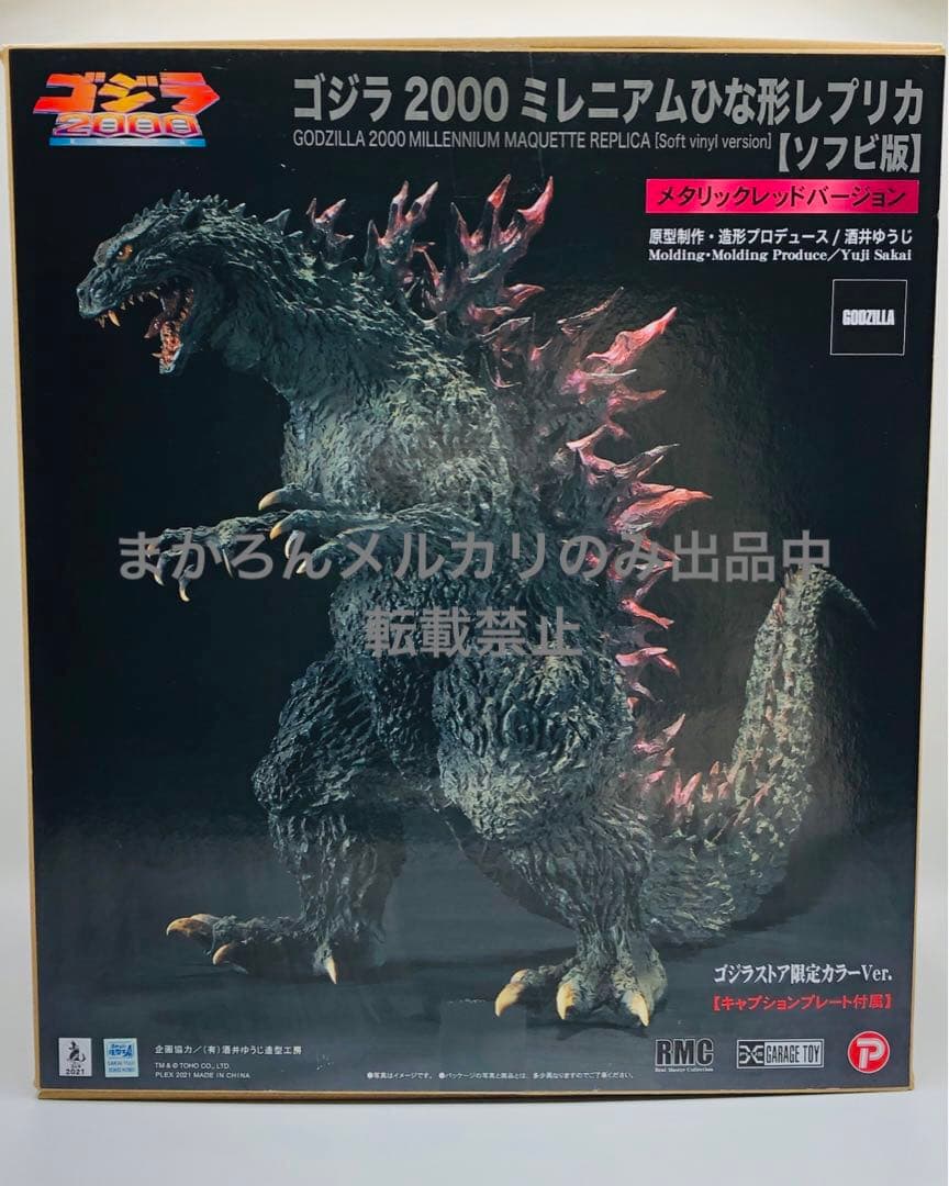 リアルマスターコレクション ゴジラ2000 ミレニアム ひな形レプリカ レッド