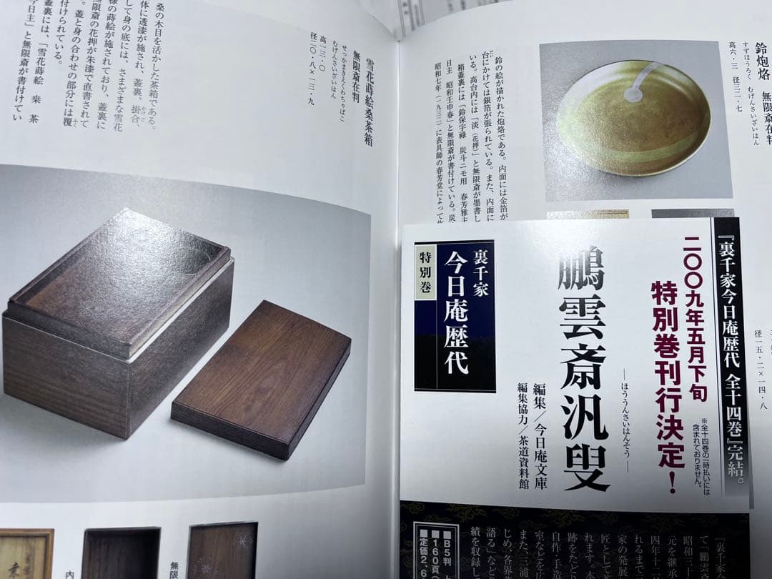 良品⭕️裏千家今日庵歴代 第1巻〜14巻、特別巻、索引ガイド付き