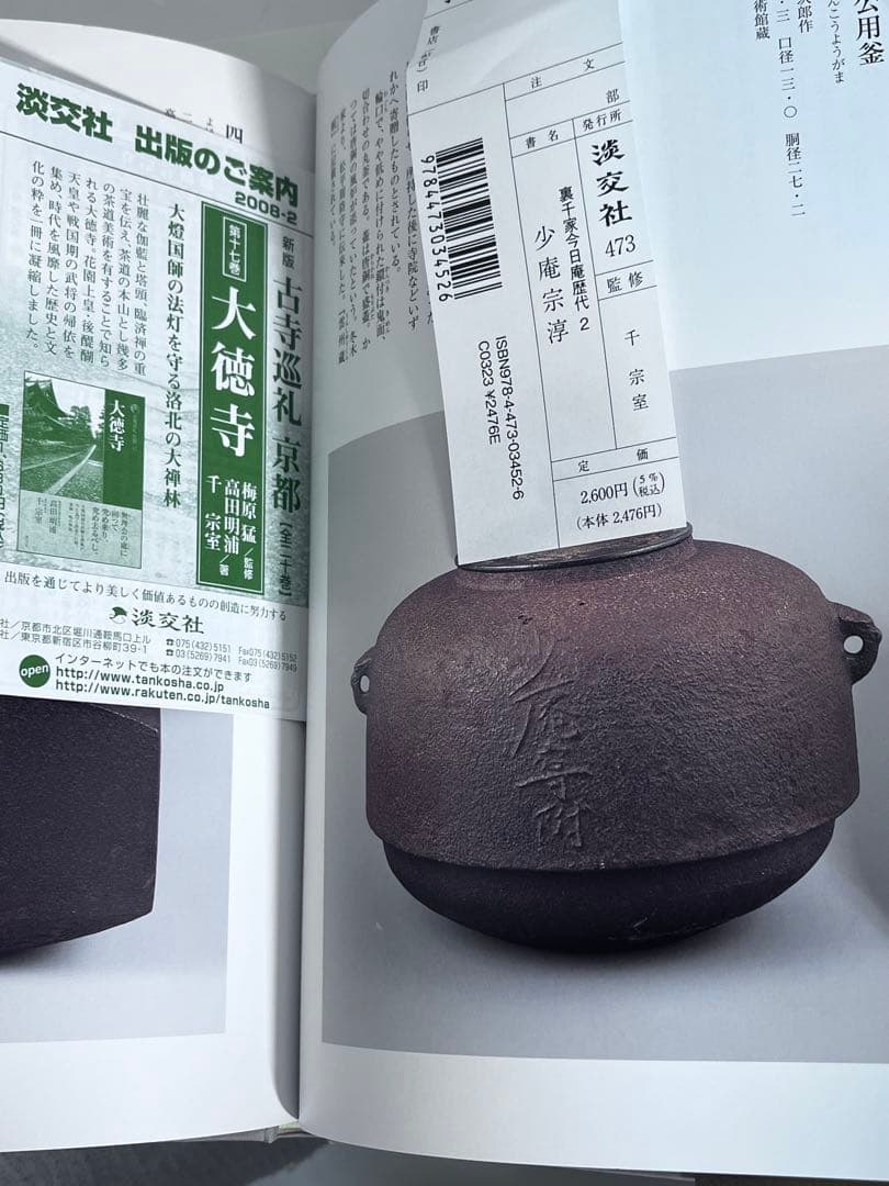 良品⭕️裏千家今日庵歴代 第1巻〜14巻、特別巻、索引ガイド付き