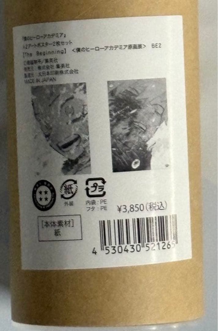 ヒロアカ 原画展 アートポスター A2 2枚セット