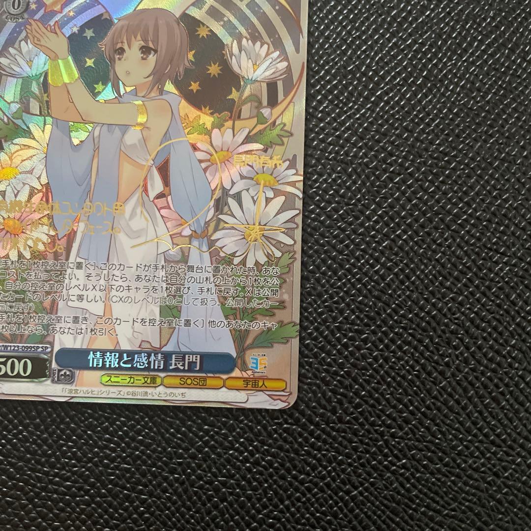 ヴァイスシュヴァルツ スニーカー文庫 情報と感情 長門 SP