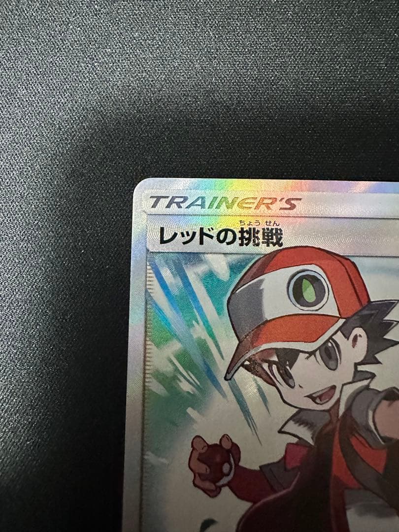 レッドの挑戦 SR SM12a