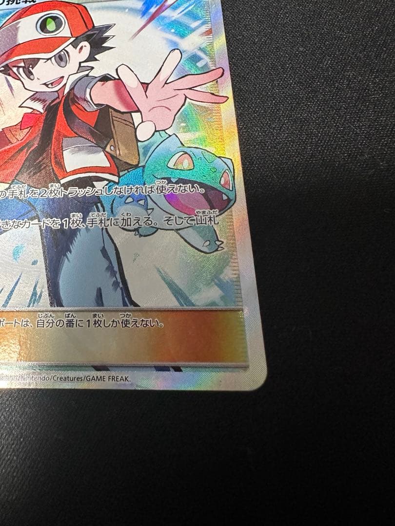 レッドの挑戦 SR SM12a