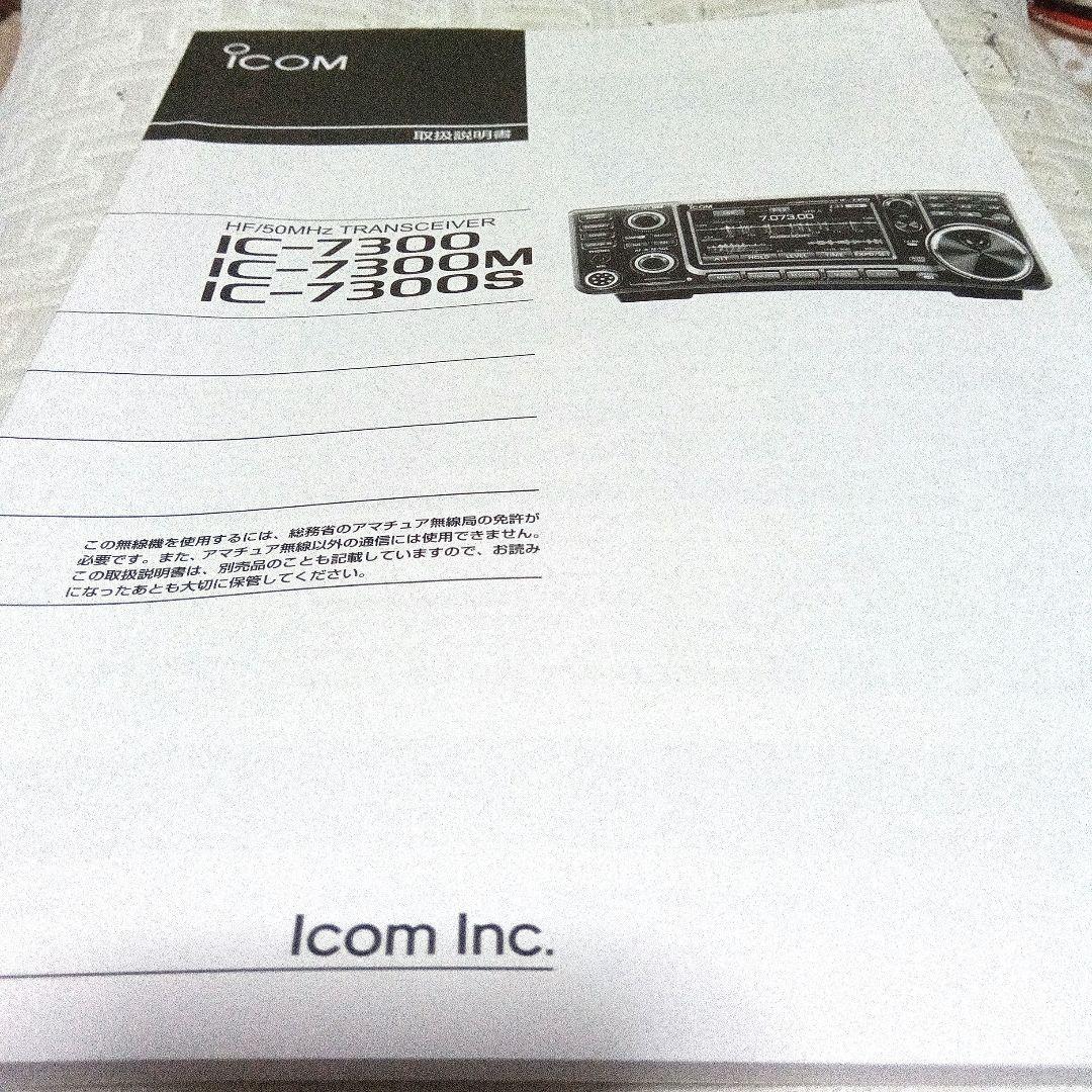 ICOM アイコム IC-7300M オールモード HFトランシーバー