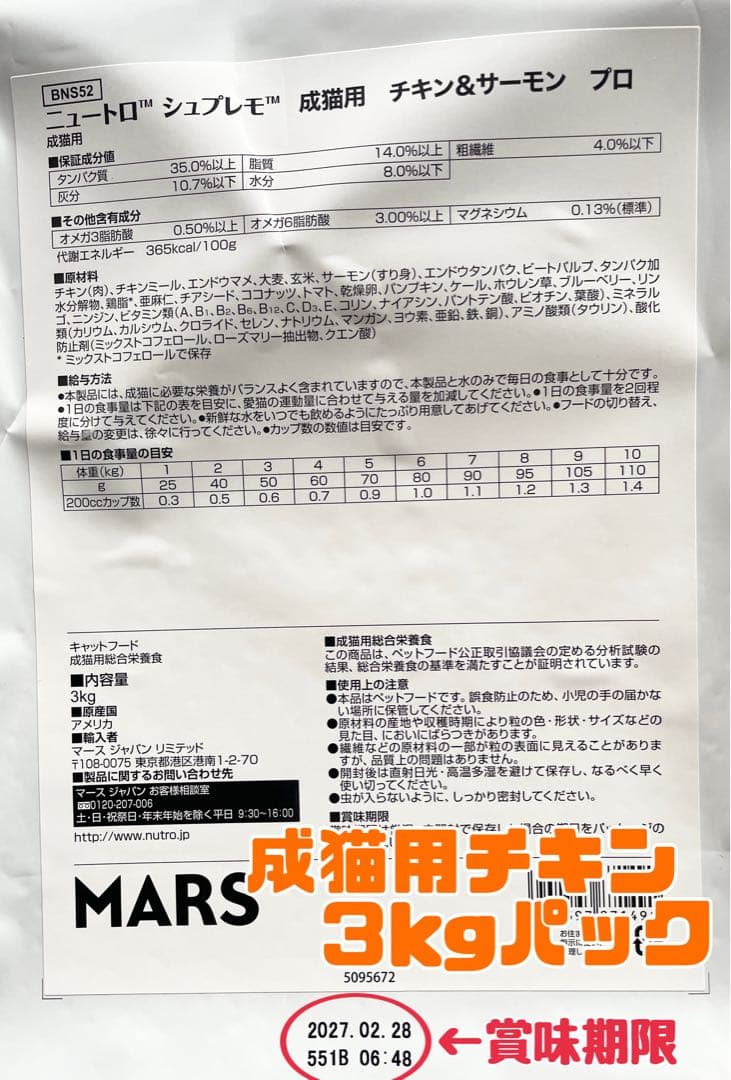 ニュートロシュプレモ　成猫用　『チキン&サーモン/白身魚&チキン』3kg×３袋