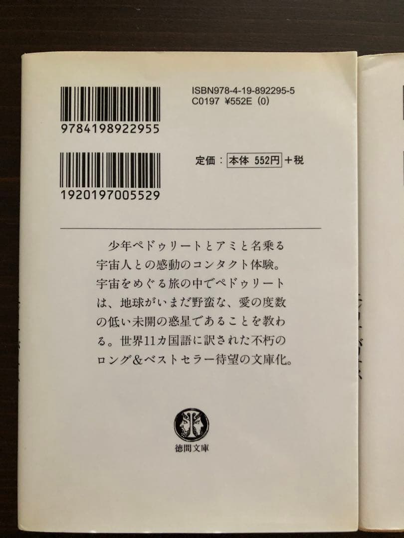 「アミ小さな宇宙人」「もどってきたアミ」