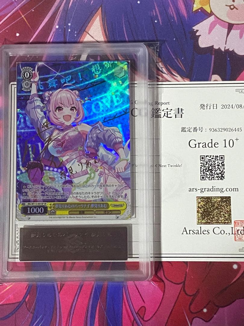 ヴァイスシュヴァルツ　夢見りあむのパーリナイ夢見りあむ　ars10+