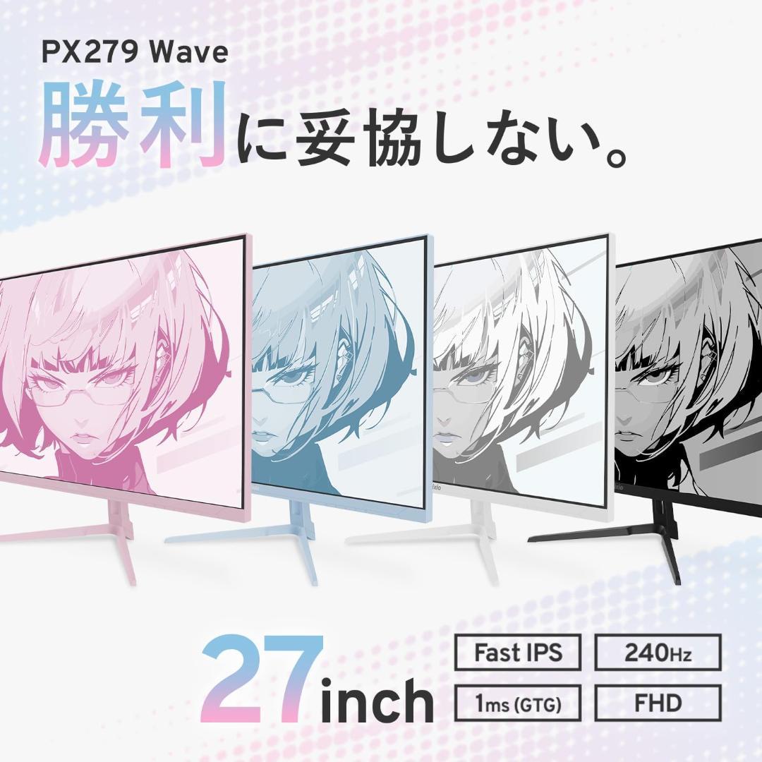 【新品値下げ】Pixio PX279 ゲーミングモニター 27インチ 240Hz