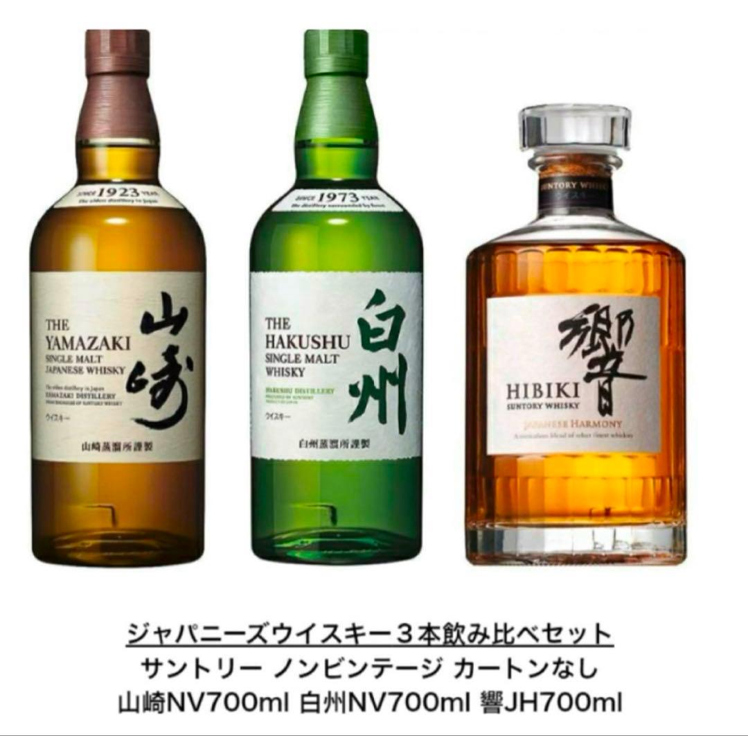 大*〉様 サントリーウイスキー　3本　山崎　白州　響